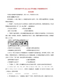 天津市南开中学2021-2022学年高三下学期第四次学情调研历史试题（含答案）