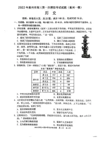 2022年惠州市高三第一次模拟考试试题(惠州一模)历史试题含参考答案