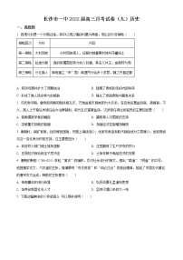 长沙市一中2022届高三月考试卷（九）历史试卷及答案