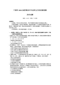 2022届福建省宁德市普通高中毕业班五月份质量检测历史试题