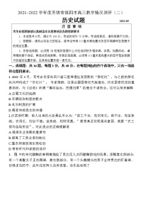 江苏省苏锡常镇四市2021-2022学年度高三教学情况调研（二）历史试题（含答案）