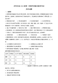 2022泸州高三上学期第一次教学质量诊断性考试（一诊）历史试题含答案