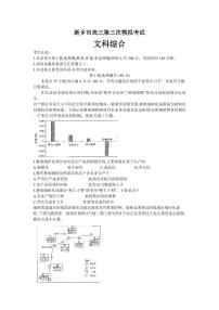 河南省新乡市2021届高三第三次模拟考试文综历史试卷（含答案）