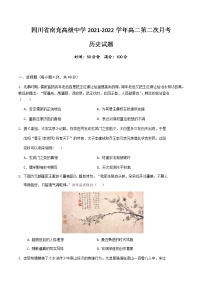 2021-2022学年四川省南充高级中学高二第二次月考历史试题含答案