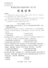 2022届重庆市高三学业质量调研抽测(第二次)历史试题无答案