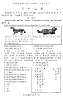 2022年北京昌平区高三二模历史试卷及答案