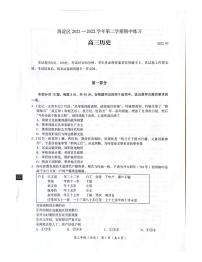 2022届北京市海淀区高三下学期第一次模拟考试历史试卷PDF版含答案