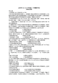 陕西省咸阳市永寿县中学2021-2022学年高一下学期期中考试文综历史试题(含答案)