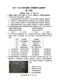 天津市部分学校2021～2022学年高一下学期期中联考历史试题（含答案）