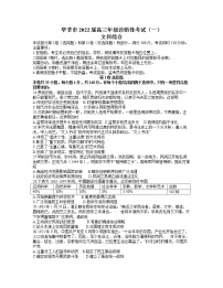 2022年贵州省毕节市高三第一次模拟考试历史卷及答案