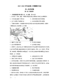 安徽省合肥市肥东县综合高中2021-2022学年高一下学期期中考试历史试题（含答案）