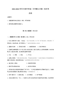 2021-2022学年四川省凉山州宁南中学高二下学期3月第一次月考历史试题含答案