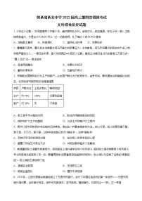 2022届陕西省西安中学高三第四次模拟考试文科综合历史试题含解析