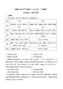 2022届四川省成都市石室中学高三二诊模拟文综历史试题含解析