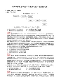 2022届湖南省长沙市雅礼中学高三第七次月考历史试题含解析