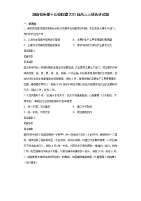 2022届湖南省长郡十五校联盟高三三模历史试题含解析