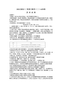 2022山东省高三下学期二轮复习联考（二）历史含解析