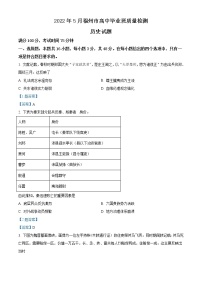 2022福州高三5月质量检测（三模）历史试题含答案