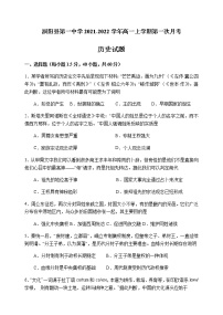 2022安徽省涡阳县一中高一上学期第一次月考历史试题含答案