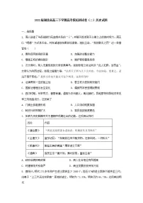 2022届湖北省高三下学期高考模拟测试卷(二)历史试题(含答案)