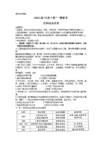 2022届安徽省江南十校高三下学期3月一模联考文科综合历史试题Word版含解析