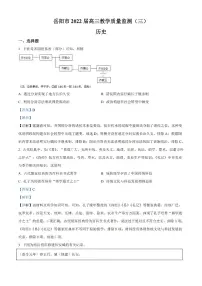 湖南省岳阳市2022届高三三模历史试题含解析版