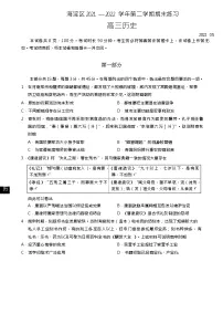 2022北京海淀区高三下学期二模历史含答案