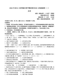 2022东北三省四暨沈阳高三质量监测（二）历史试题（含答案）