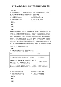 2022届辽宁省六校协作体高三下学期期初考试历史试题含解析