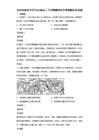 2022届天津市南开中学高三下学期第四次学情调研历史试题含解析