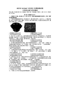 2022年5月江西省南昌市2022届高三第三次模拟测试（三模）文科综合历史试题含答案