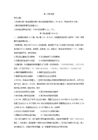 2021临汾高一下学期期末考试历史含答案