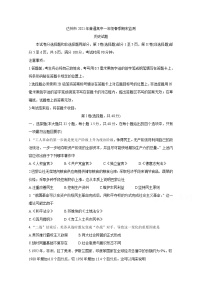 2021达州高一下学期期末检测历史含答案