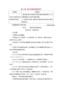 高中历史人教统编版选择性必修1 国家制度与社会治理第13课 当代中国的民族政策学案设计