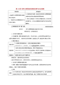 高中历史人教统编版选择性必修1 国家制度与社会治理第18课 世界主要国家的基层治理与社会保障导学案