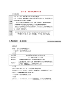 高中历史人教统编版(必修)中外历史纲要(下)第13课 亚非拉民族独立运动学案及答案