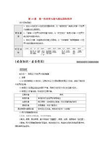 人教统编版(必修)中外历史纲要(下)第14课 第一次世界大战与战后国际秩序	学案