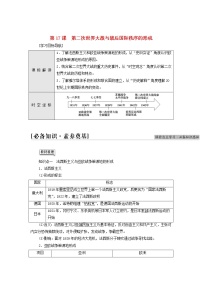 人教统编版(必修)中外历史纲要(下)第七单元 两次世界大战、十月革命与国际秩序的演变第17课 第二次世界大战与战后国际秩序的形成导学案及答案