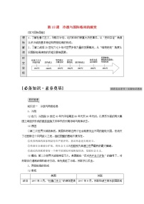 高中历史人教统编版(必修)中外历史纲要(下)第18课 冷战与国际格局的演变导学案