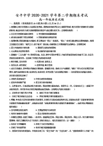 2021河北省安平中学高一下学期第四次月考（期末）历史试题含答案