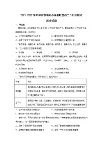 2021-2022学年河南省洛阳市强基联盟高二下学期3月大联考历史试题含解析