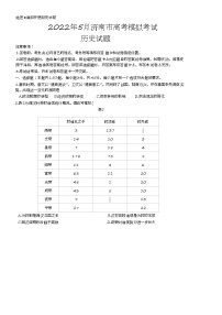 山东省济南市2022届高三下学期高考三模试题 历史 word版含答案