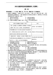 2022届高考历史仿真模拟卷（天津卷）+Word版含答案