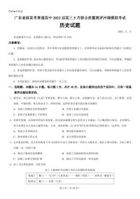 广东省新高考普通高中2022届高三冲刺模拟考试历史试卷（PDF版）