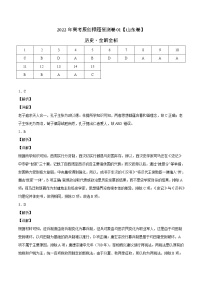 2022年高考历史押题预测卷+答案解析01（山东卷）