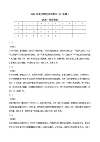 历史-2022年高考押题预测卷+答案解析01（广东卷）