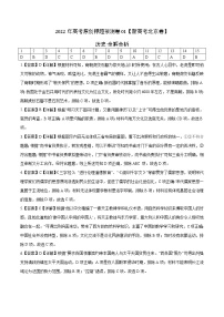 2022年高考历史押题预测卷+答案解析01（北京卷）