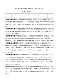 2022年高考历史押题预测卷+答案解析02（北京卷）