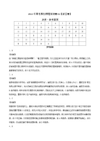 2022年高考历史押题预测卷+答案解析02（浙江卷）