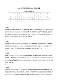 历史-2022年高考押题预测卷+答案解析02（福建卷）